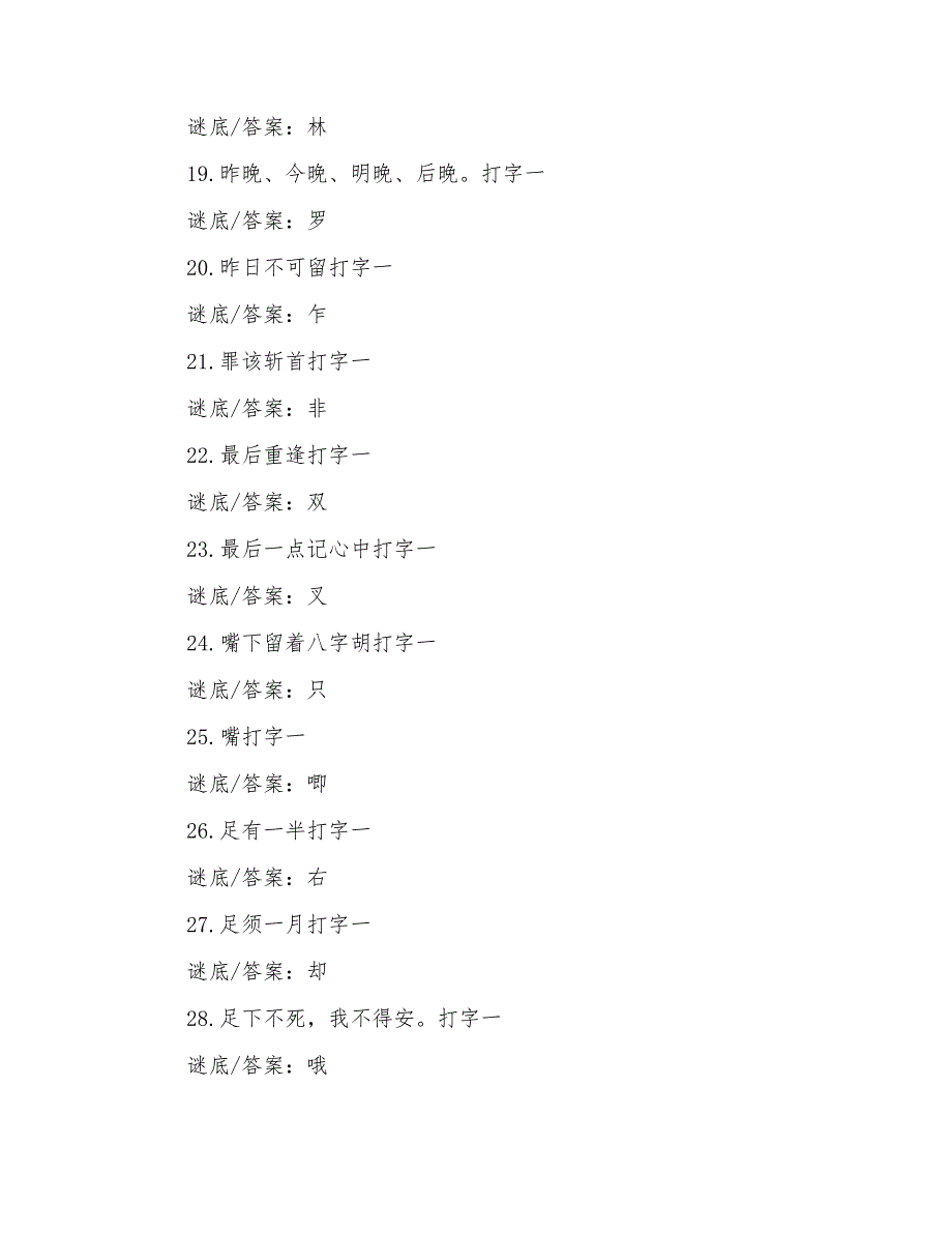 字谜语大全及答案难的_第3页