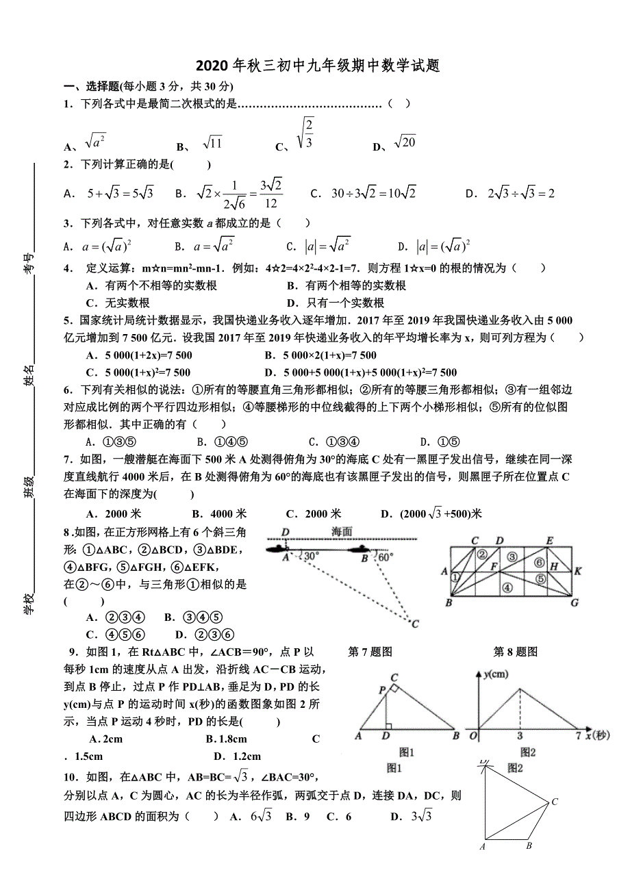 华师大版2020年秋九（上）期中数学试卷_第1页