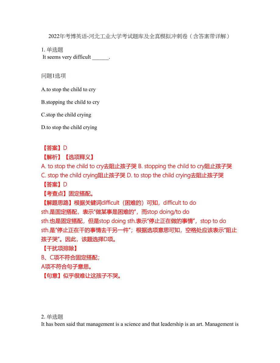 2022年考博英语-河北工业大学考试题库及全真模拟冲刺卷（含答案带详解）套卷35_第1页