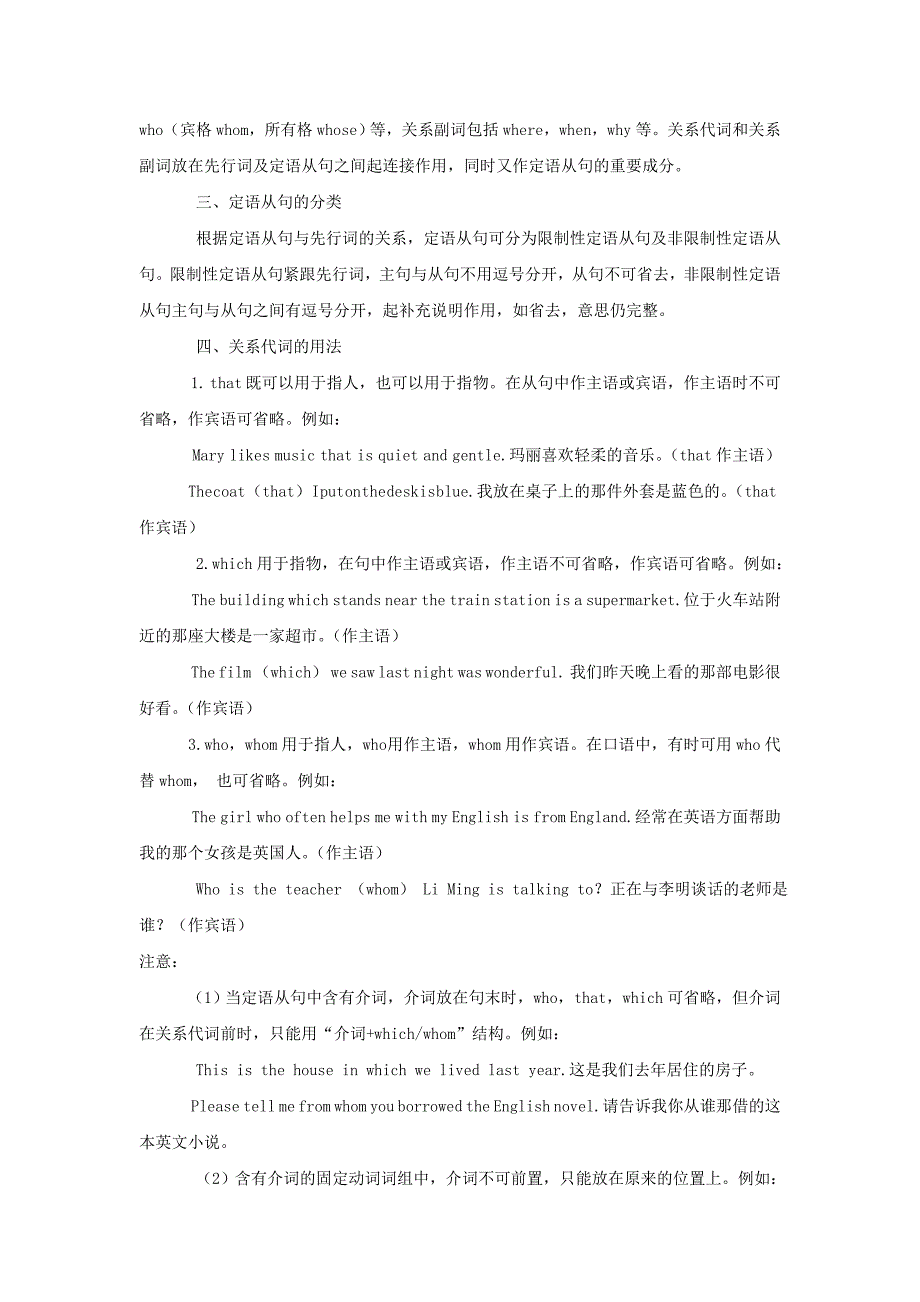 中考英语从句讲解及习题_第4页