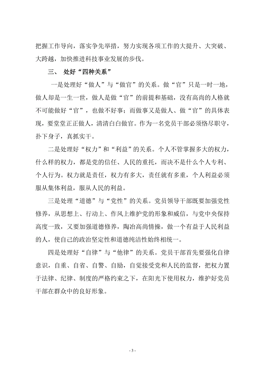 严格自律廉洁从政心得体会_第3页