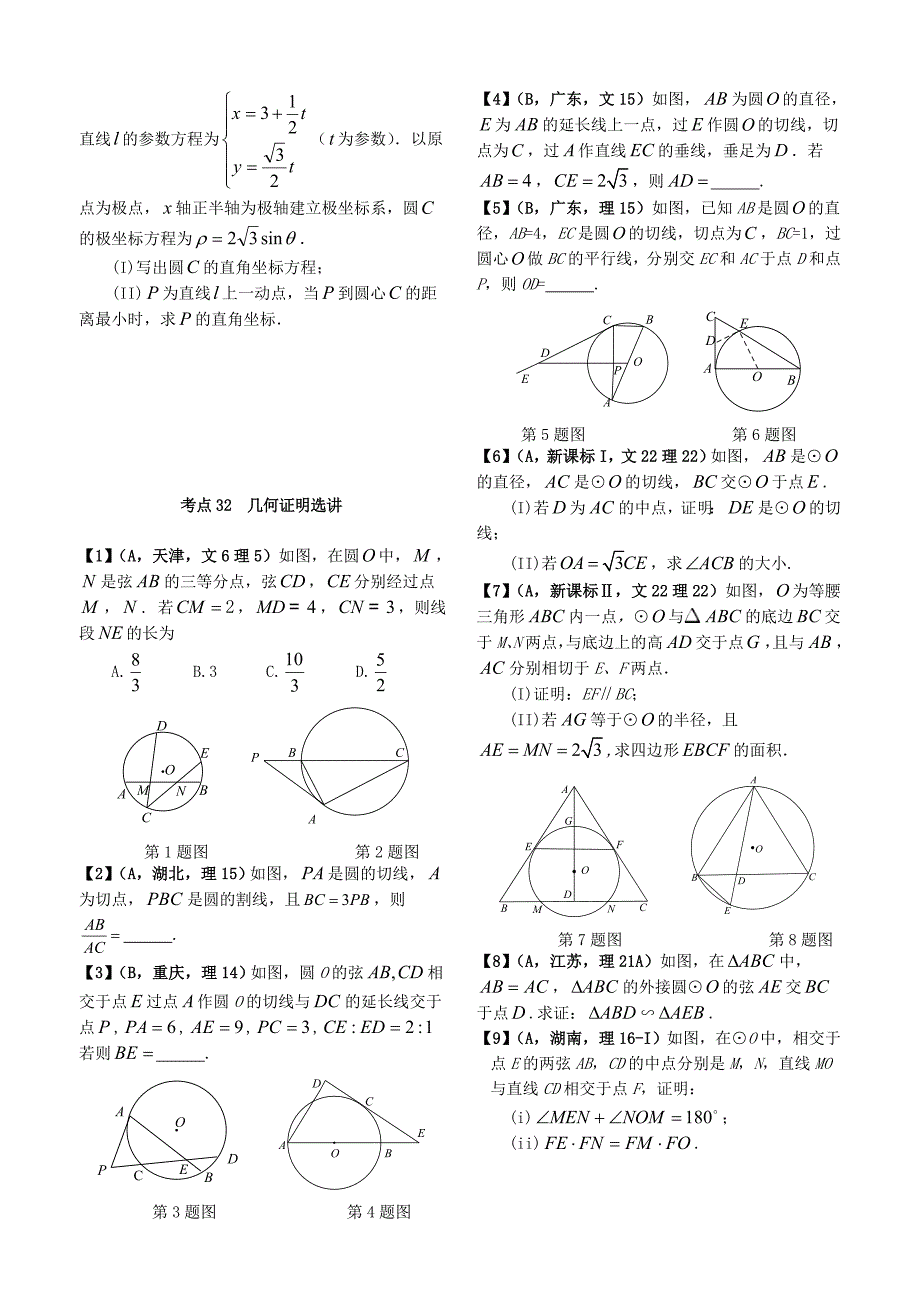 高考数学试题分类解析 考点3135_第2页