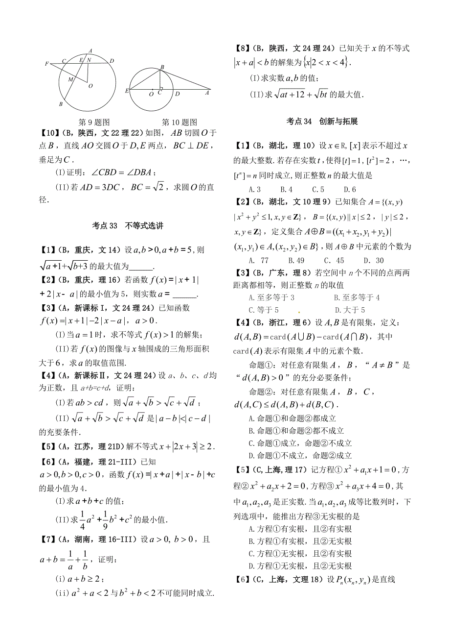 高考数学试题分类解析 考点3135_第3页