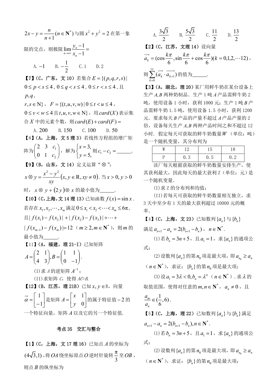 高考数学试题分类解析 考点3135_第4页