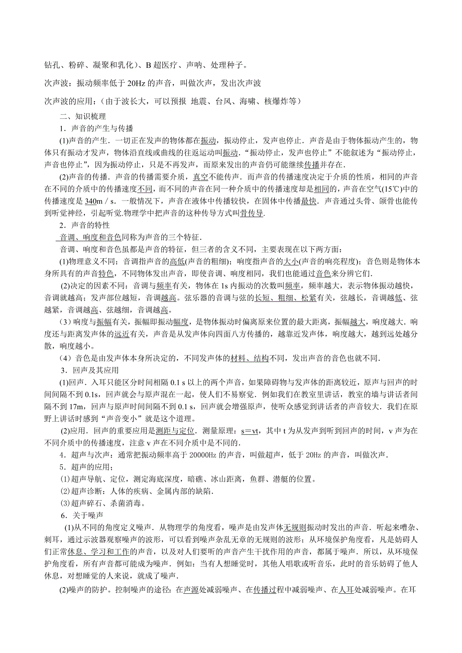 八年级物理声学2导学案OK_第2页