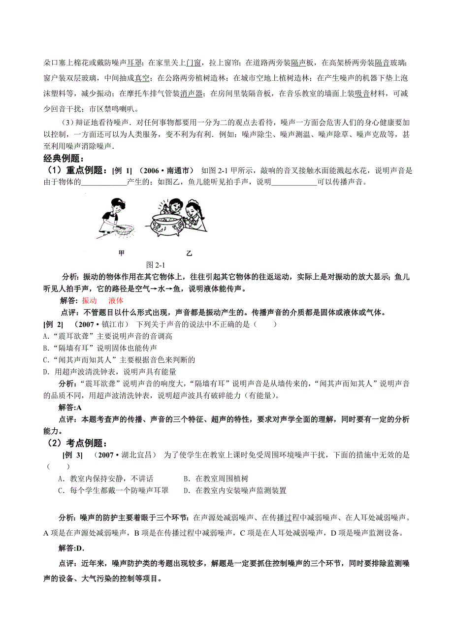 八年级物理声学2导学案OK_第3页