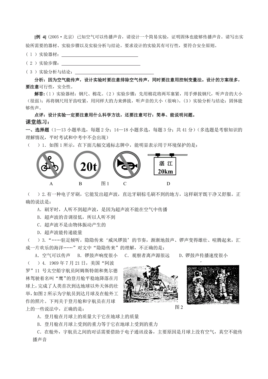 八年级物理声学2导学案OK_第4页