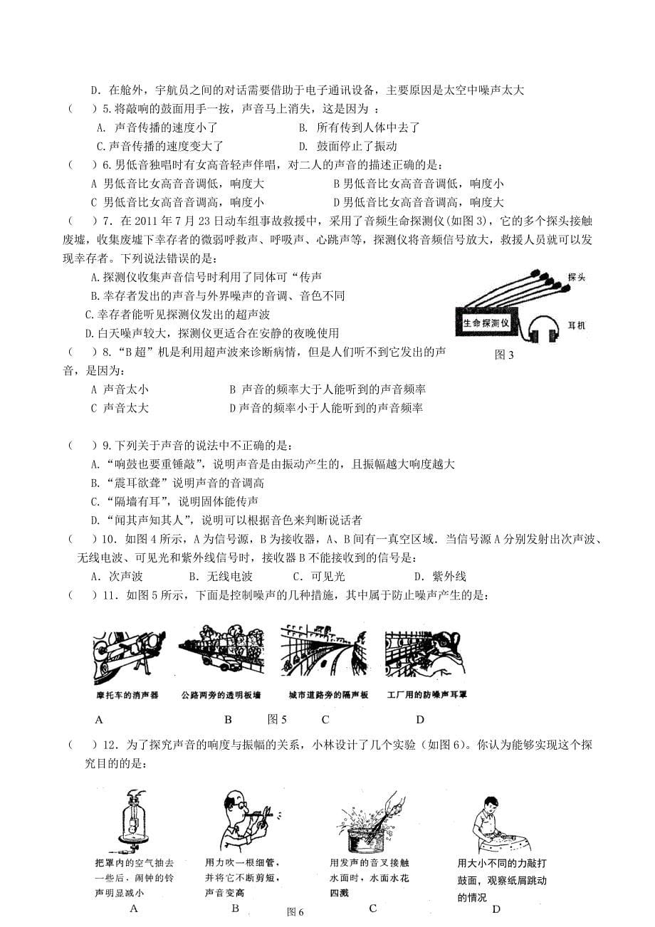 八年级物理声学2导学案OK_第5页