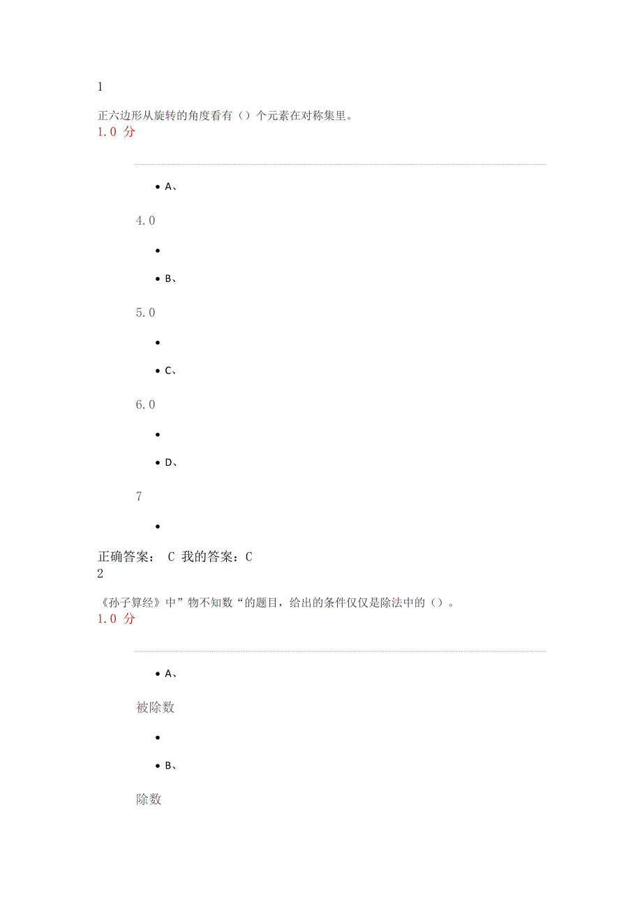 超星尔雅数学文化期末答案_第1页