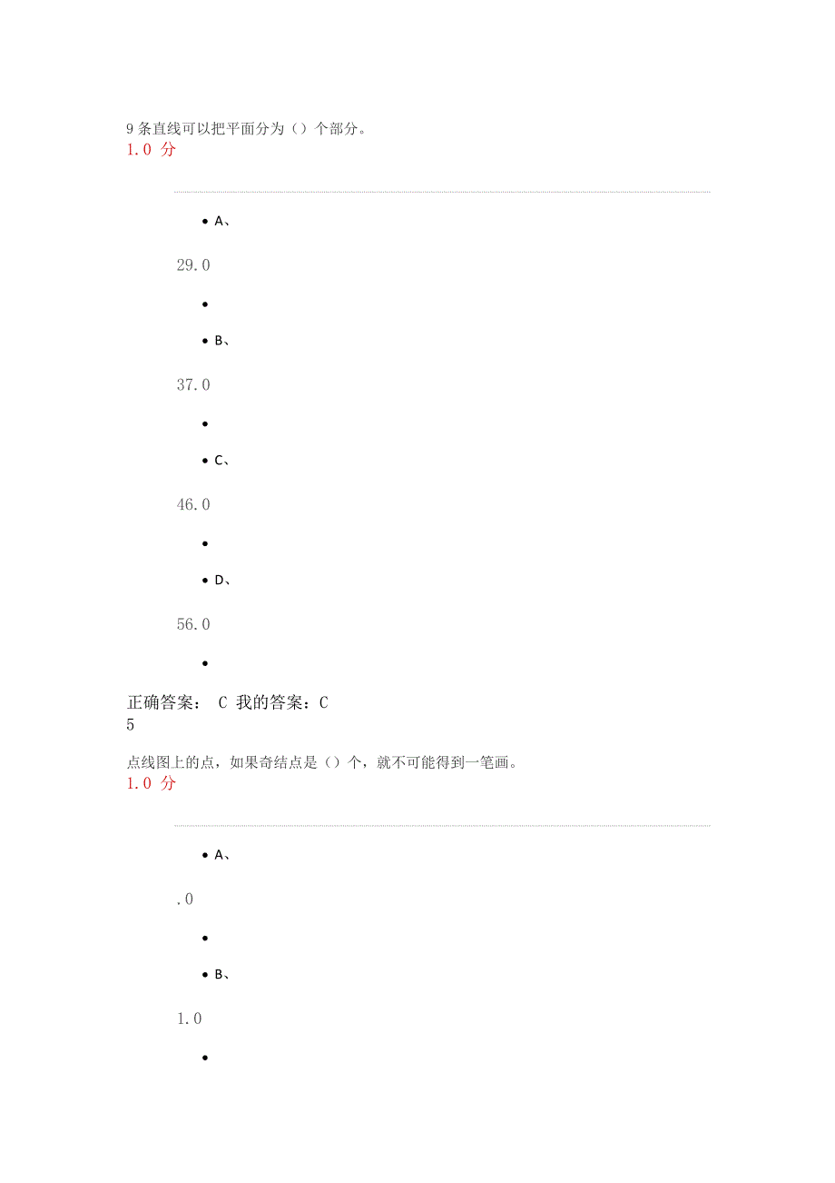 超星尔雅数学文化期末答案_第3页