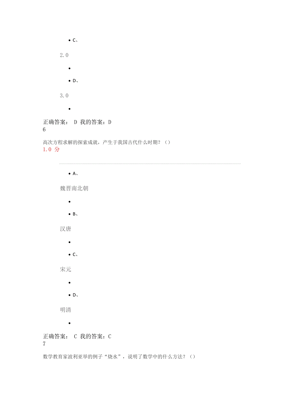 超星尔雅数学文化期末答案_第4页