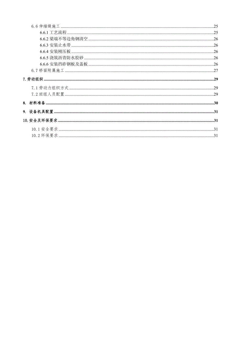 铁路桥梁湿接缝及横向联结作业指导书_第2页