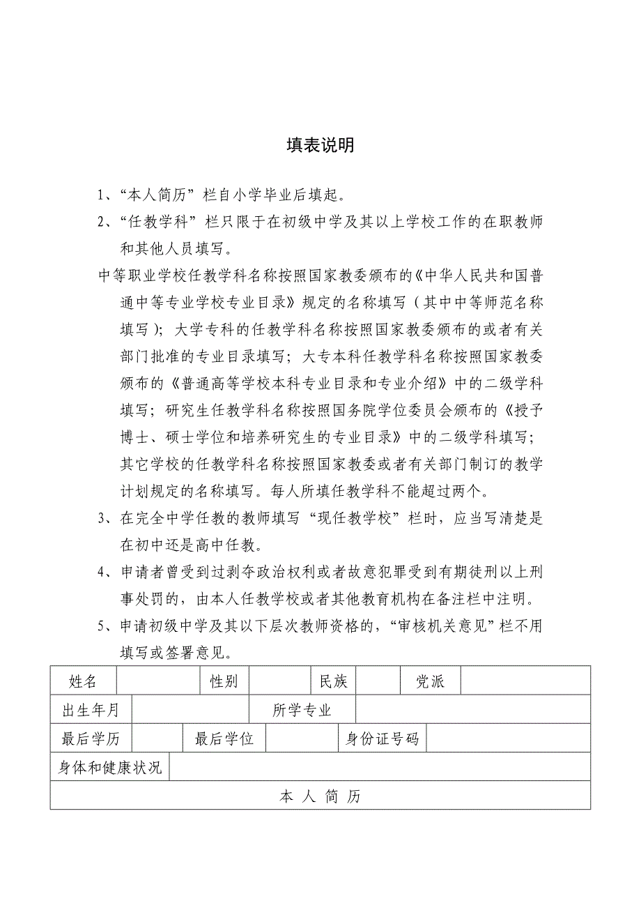 教师资格过渡申请表实用文档_第2页