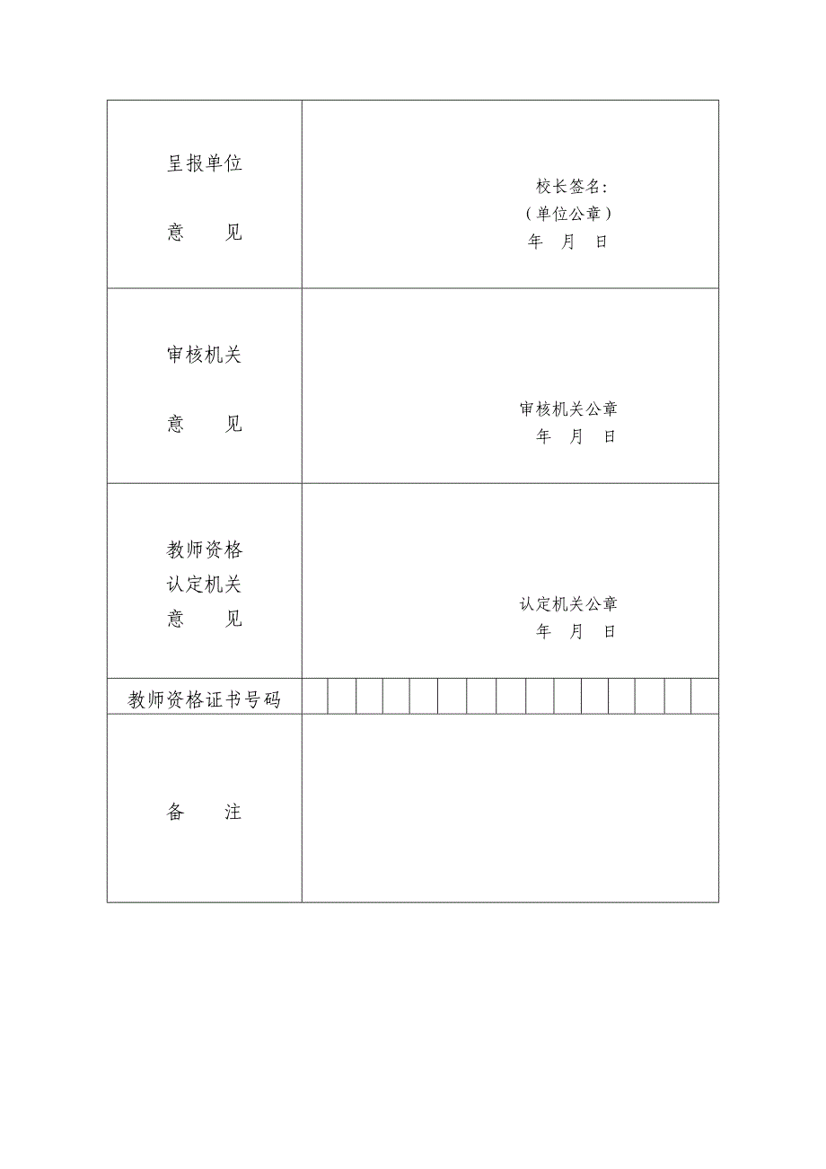 教师资格过渡申请表实用文档_第4页