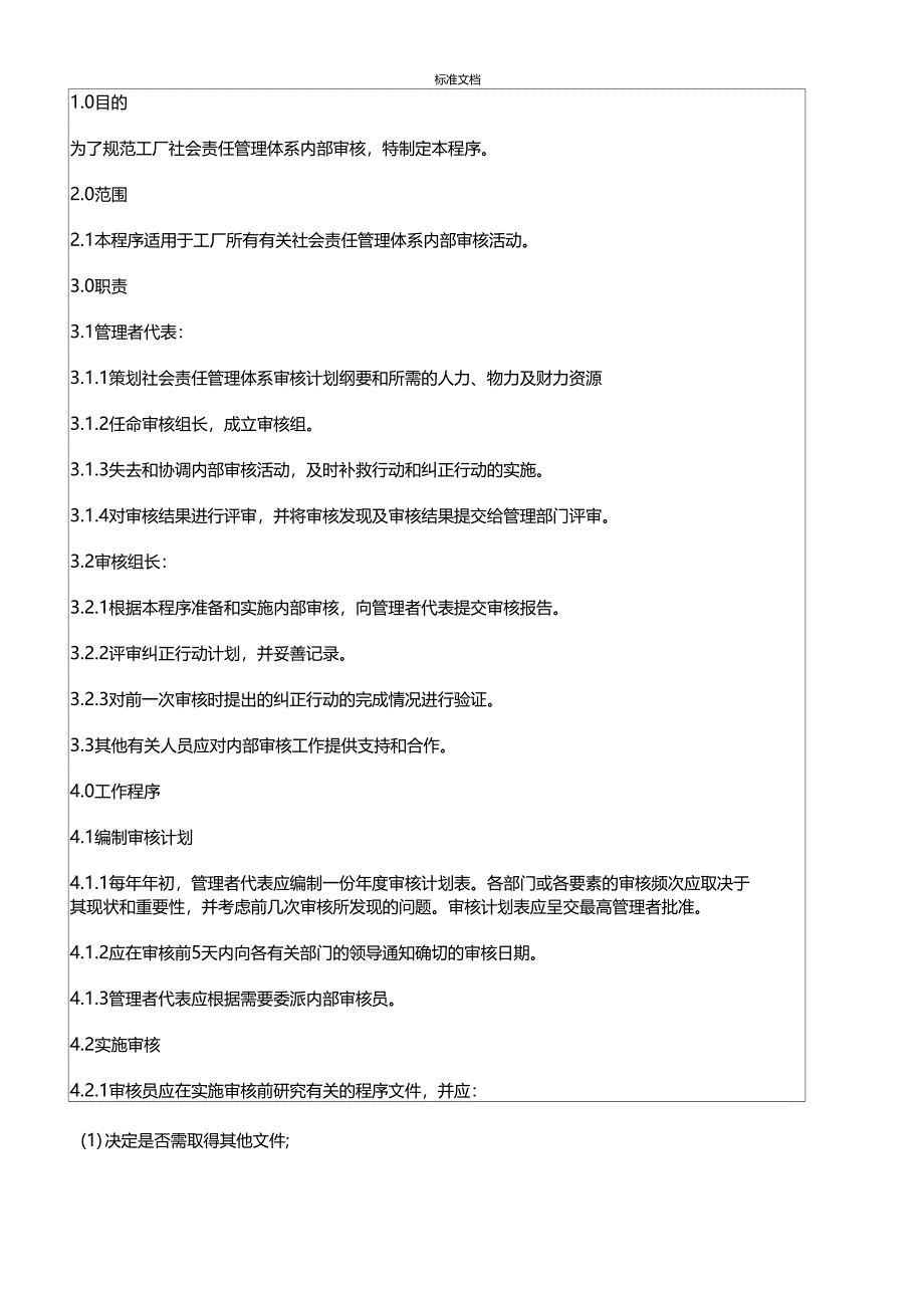 社会责任内审程序_第2页