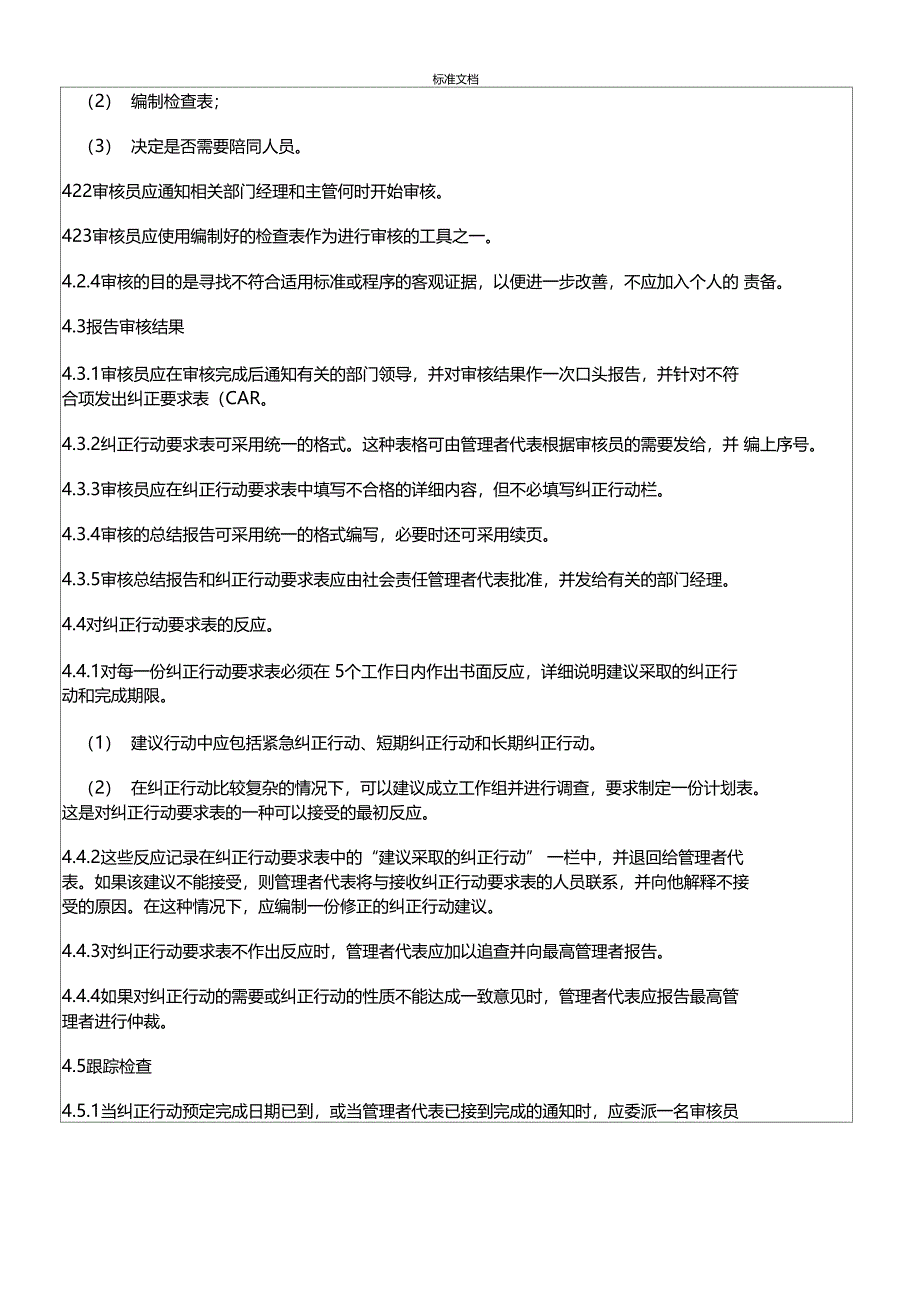 社会责任内审程序_第3页