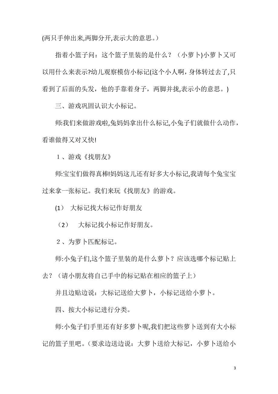 小班数学教案小兔拔萝卜大小分类_第3页