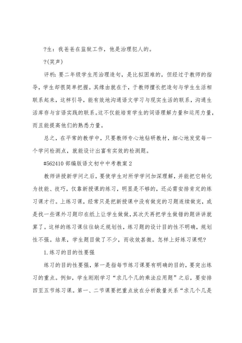 部编版语文初中中考教案.docx_第5页