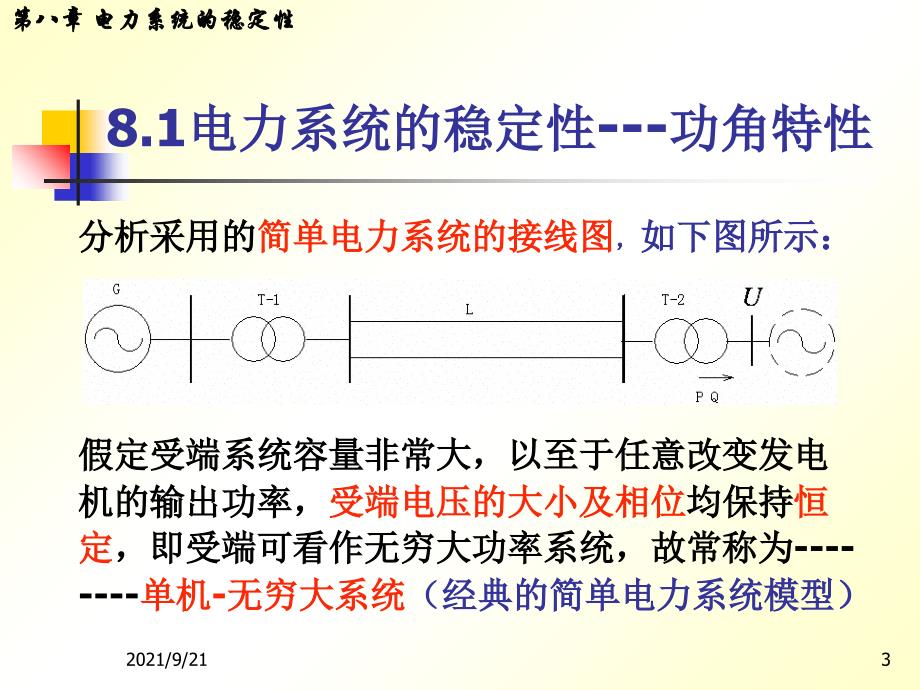 8、电力系统的稳定性_第3页