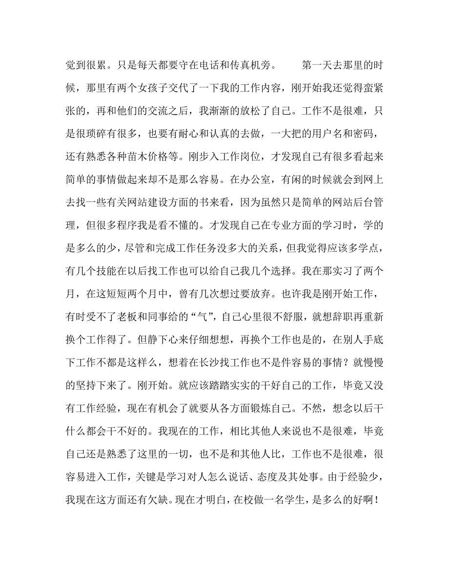 [精选]办公室文员的实习报告 .doc_第2页