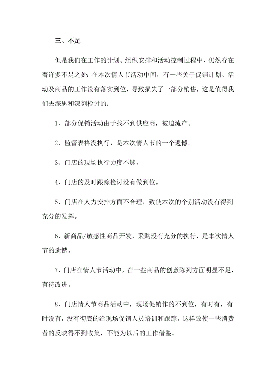 2023商场七夕情人节活动总结_第2页