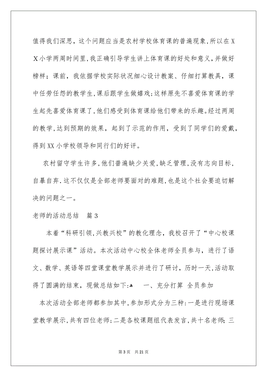 有关老师的活动总结集锦10篇_第3页