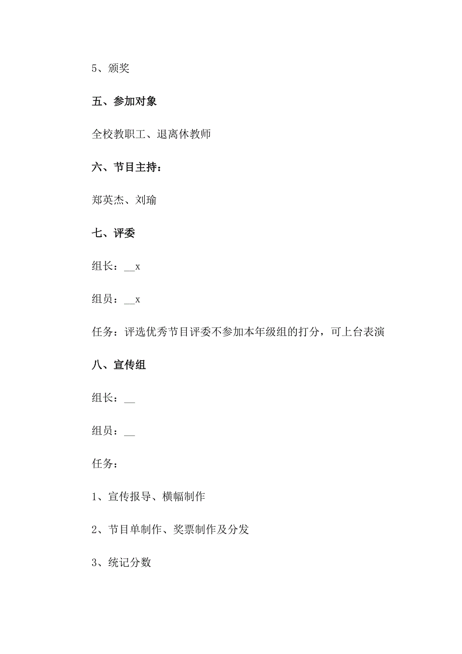 2023年小学庆“五一”活动方案_第2页