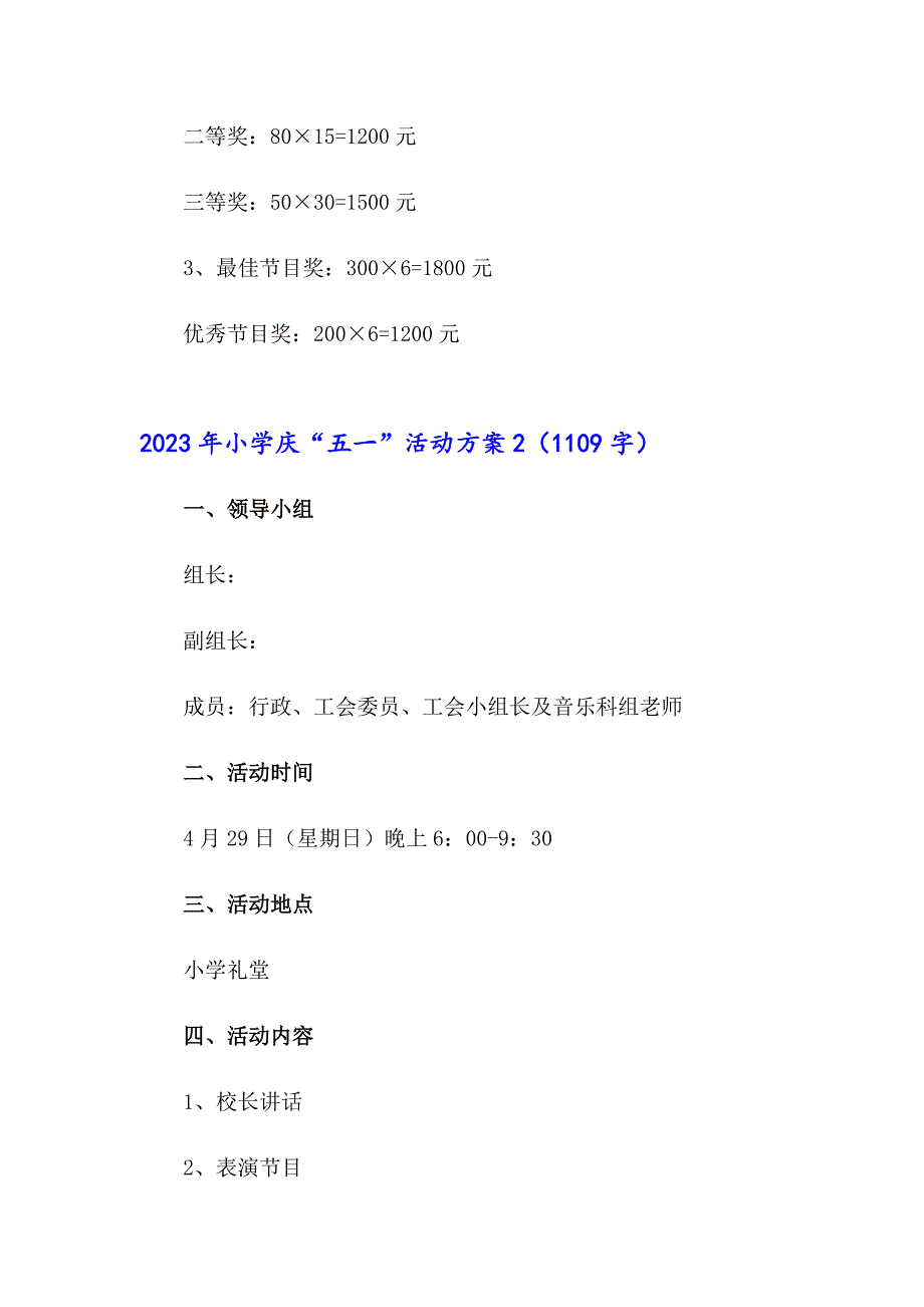 2023年小学庆“五一”活动方案_第4页