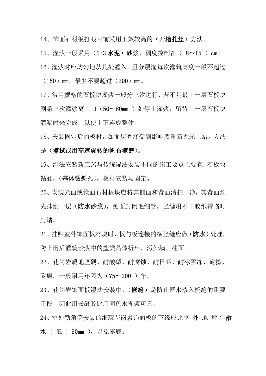 第二章 墙、柱饰面工程.doc_第2页