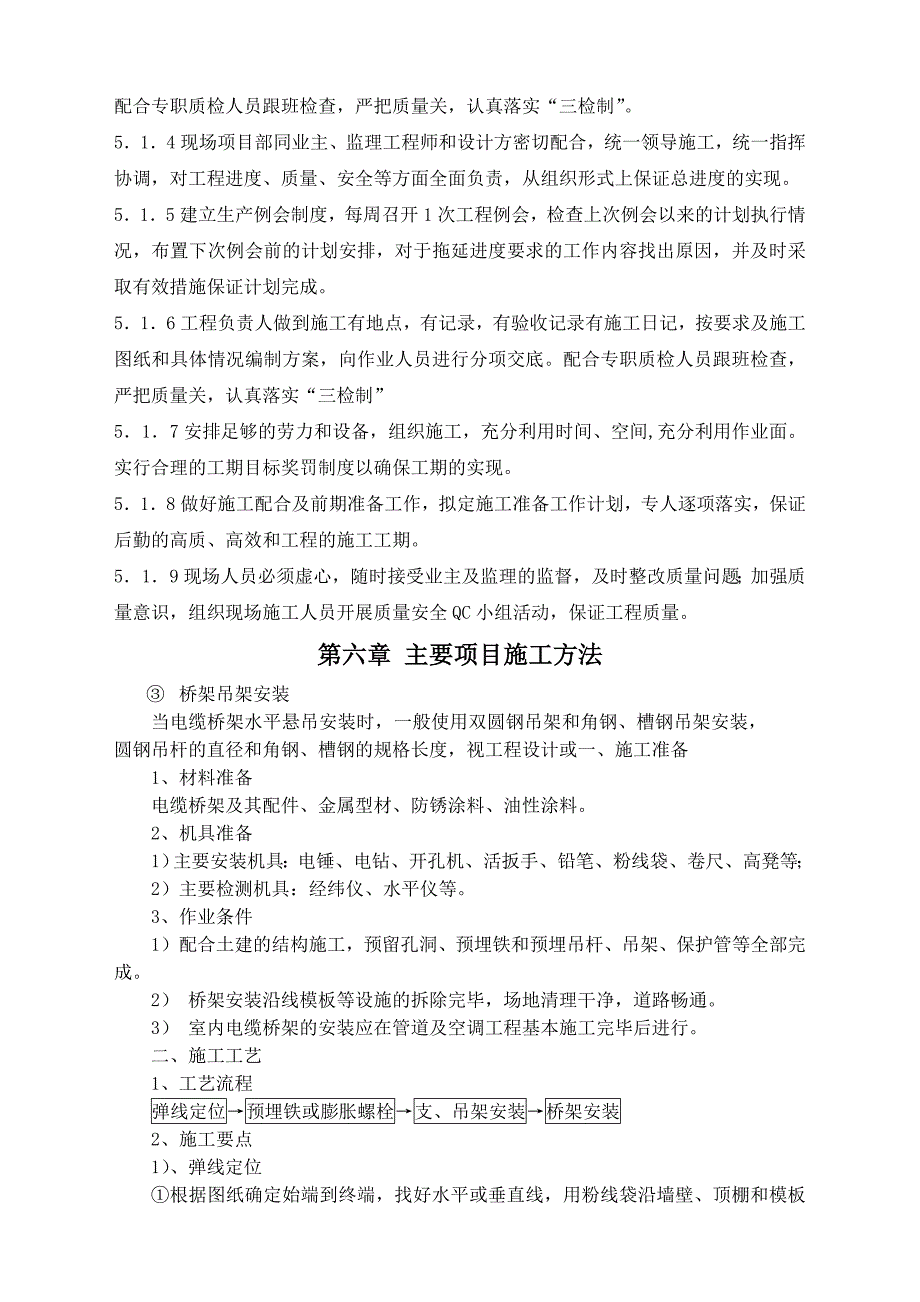 济源建业壹城邦二期电气施工方案_第4页