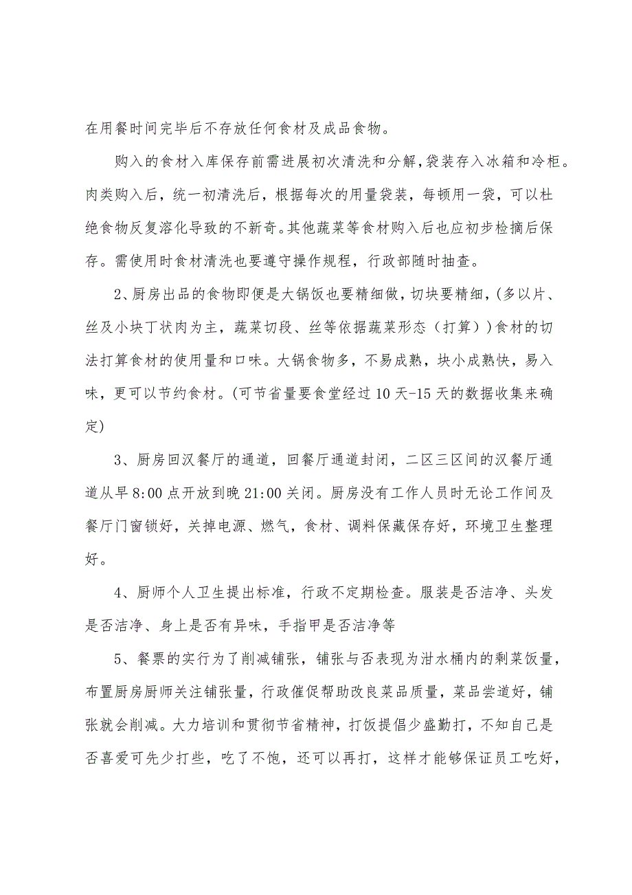 食堂整改方案.docx_第3页