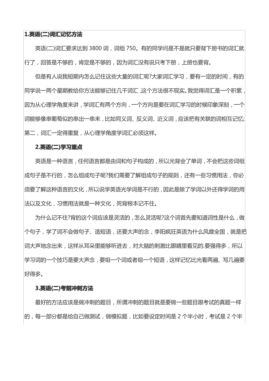 自学考试《英语二》学习技巧_第1页