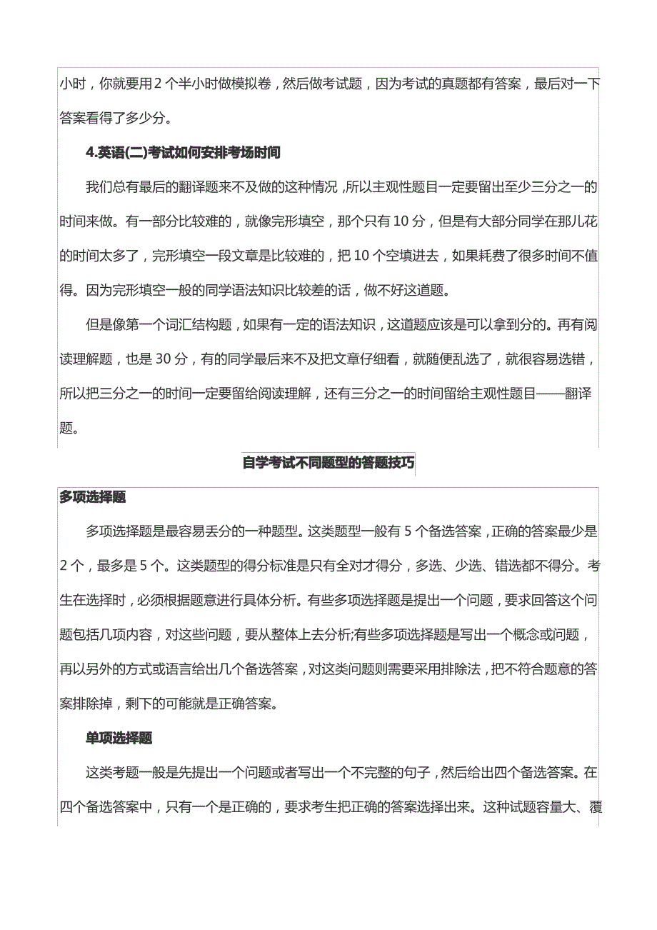 自学考试《英语二》学习技巧_第2页