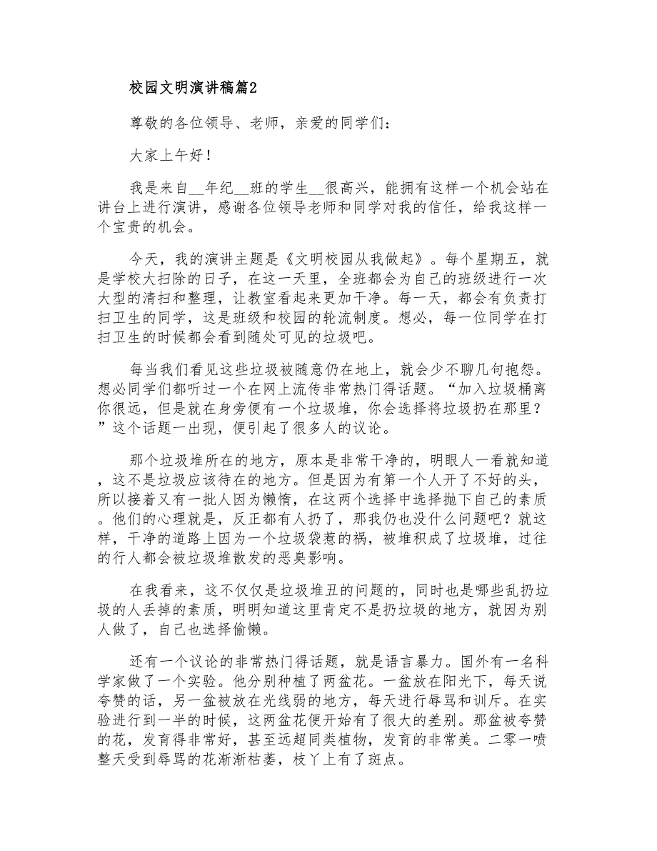 有关校园文明演讲稿汇总8篇_第2页