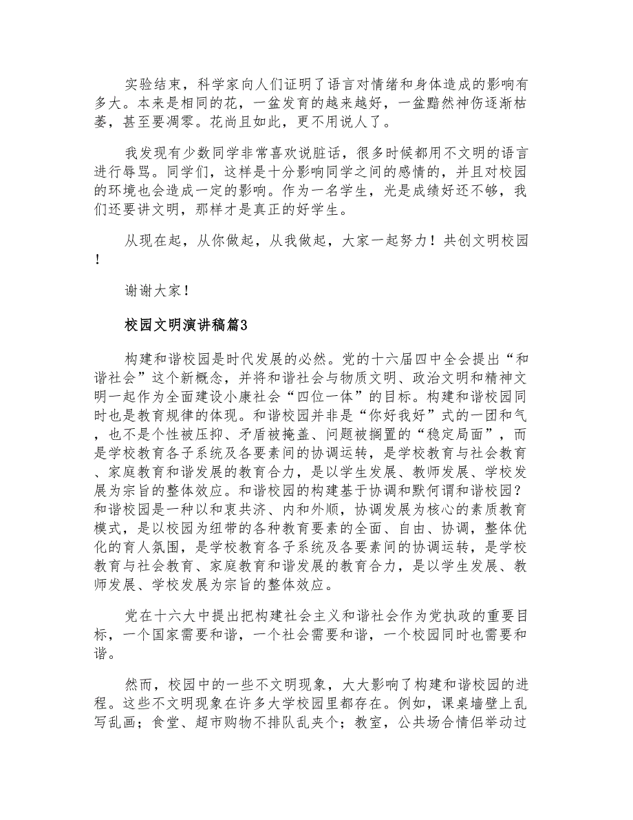 有关校园文明演讲稿汇总8篇_第3页