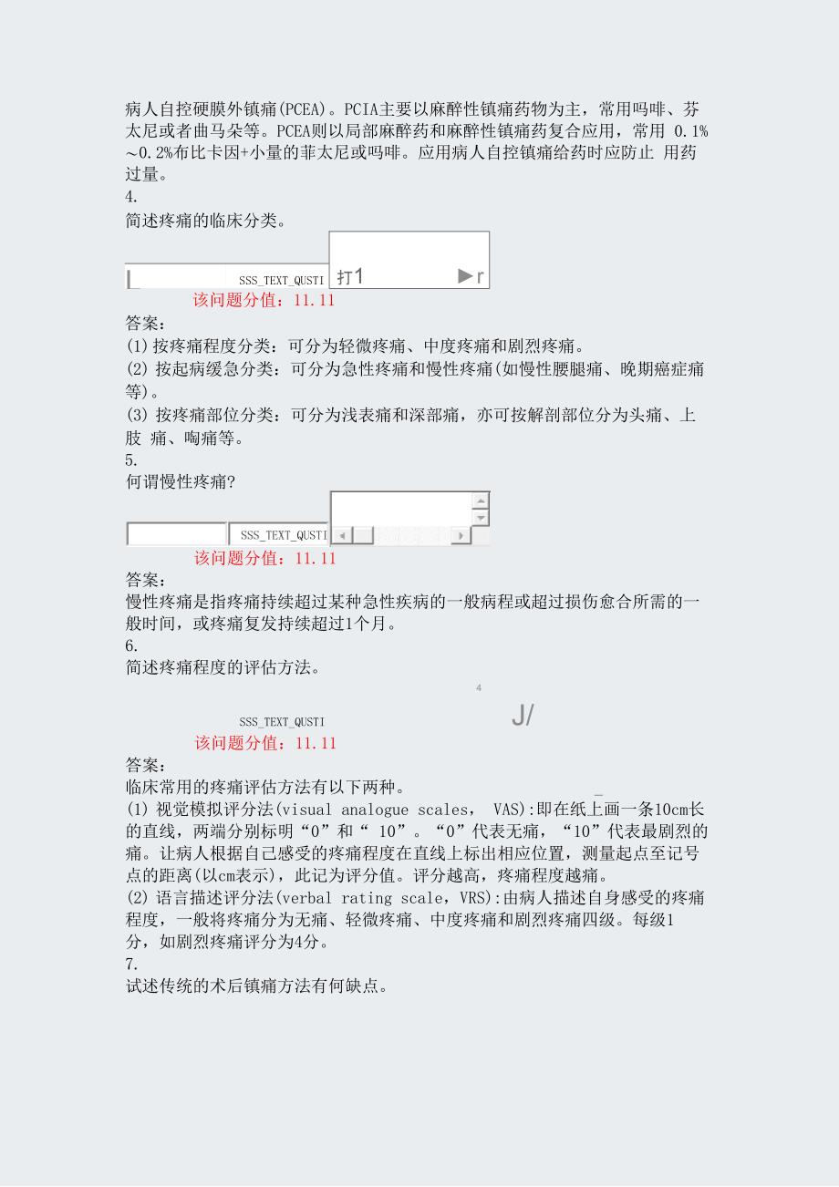 医学临床三基训练医师分册第五版_第3页