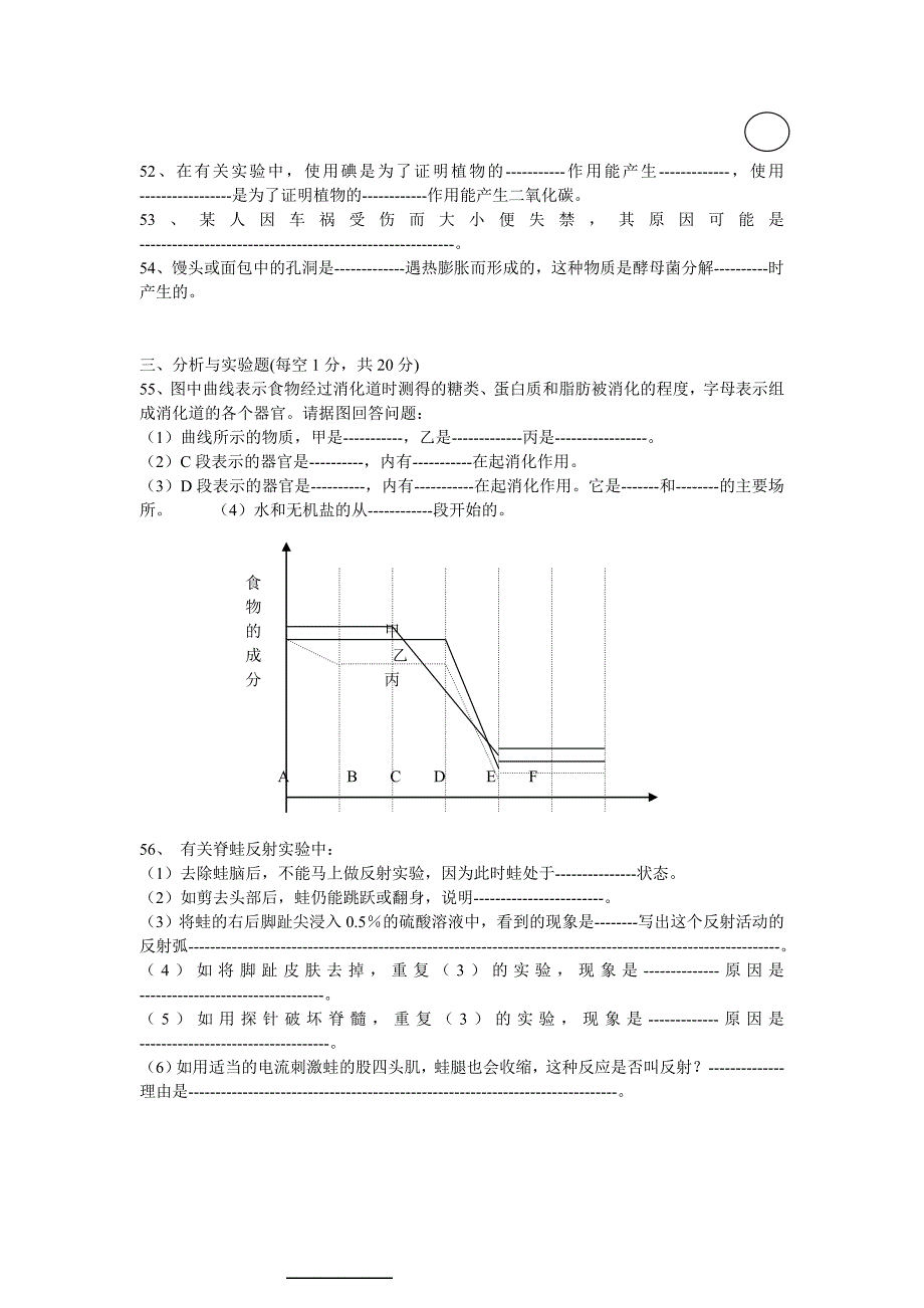 初一生物竞赛试题.doc_第4页