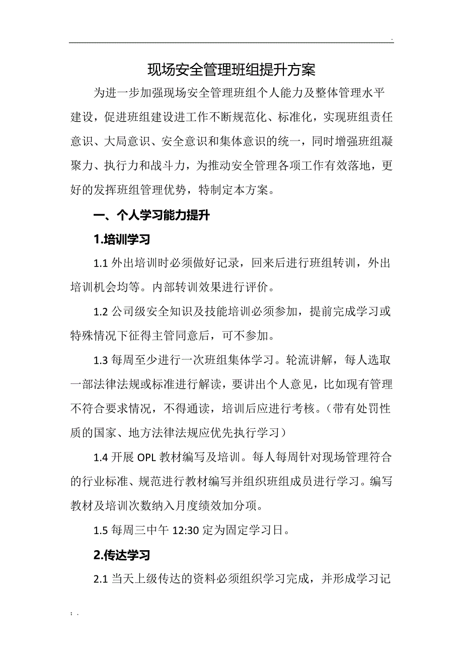 现场安全管理班组提升方案_第1页