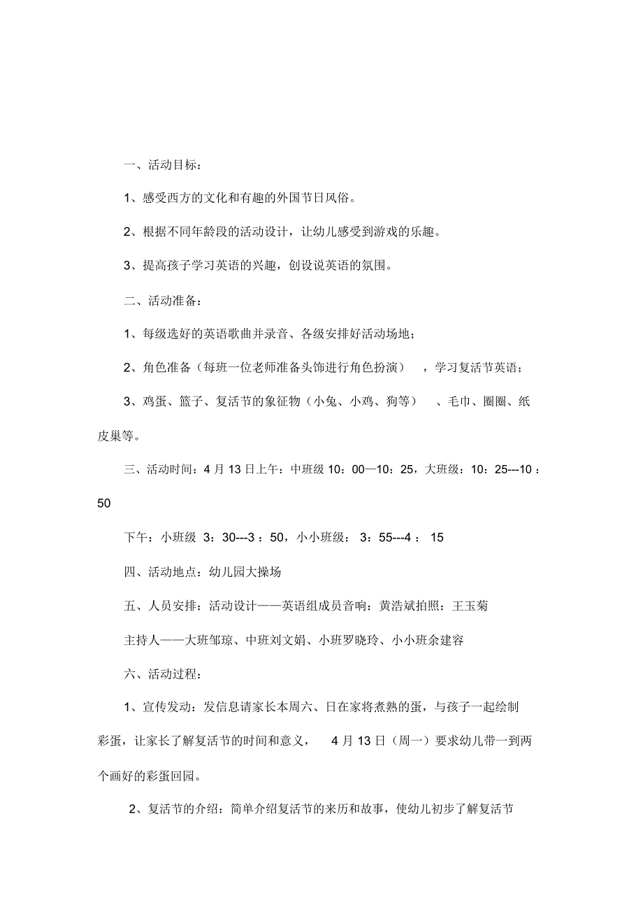 幼儿园复活节活动方案_第3页