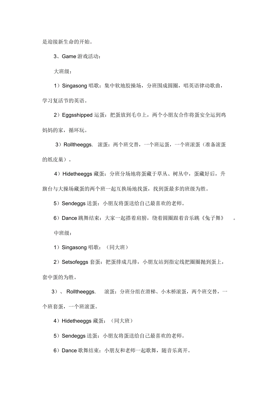 幼儿园复活节活动方案_第4页