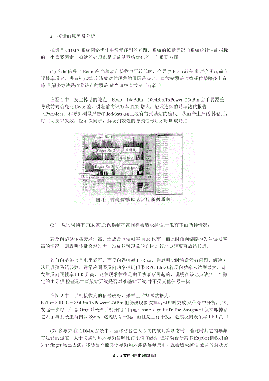 CDMA直放站覆盖系统的优化_第3页