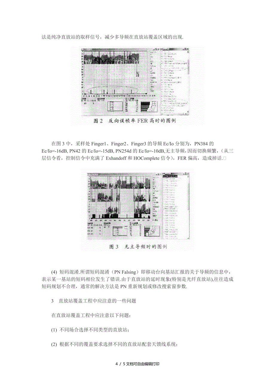 CDMA直放站覆盖系统的优化_第4页