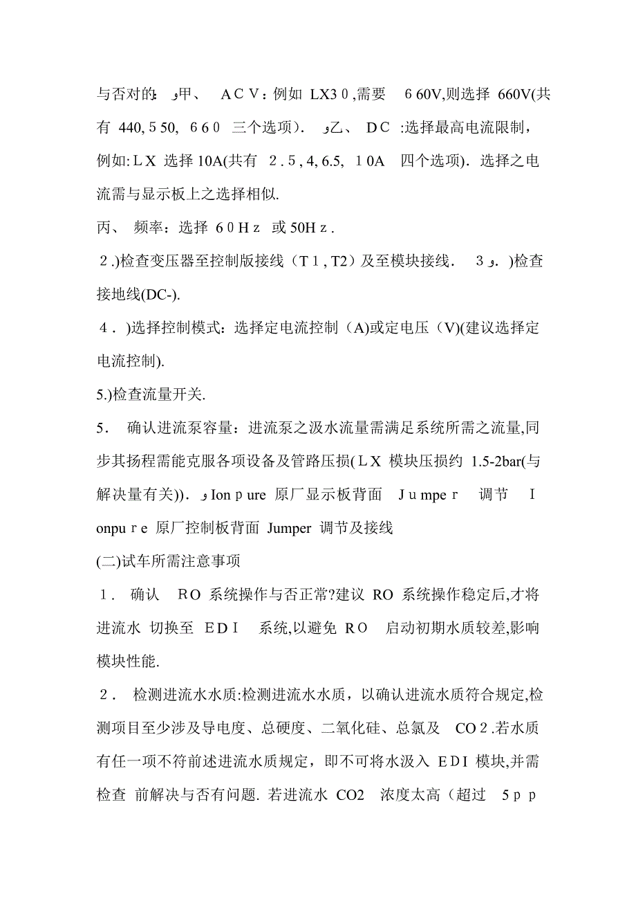 EDI设备的化学清洗及再生_第4页