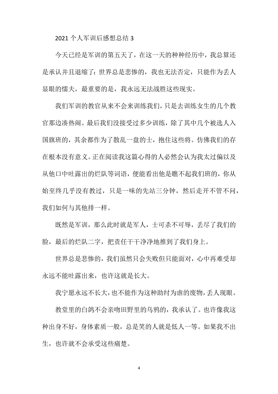 2023个人军训后感想总结范文精选6篇_第4页