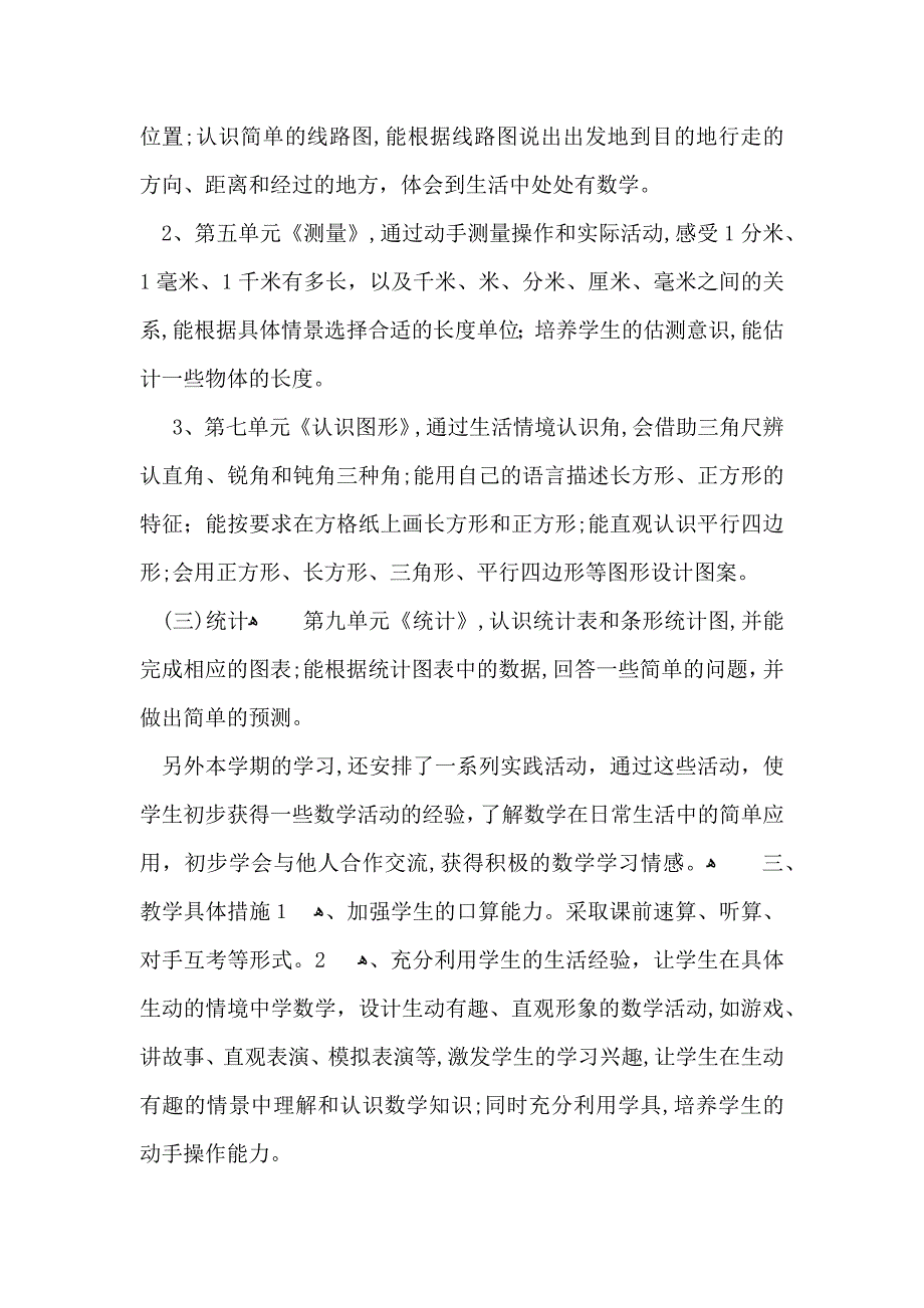 有关小学教学计划二年级范文集合9篇_第4页