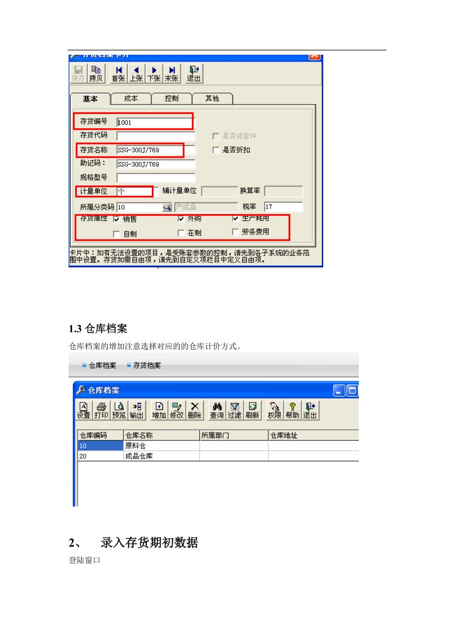 用友T3核算模块操作手册_第3页