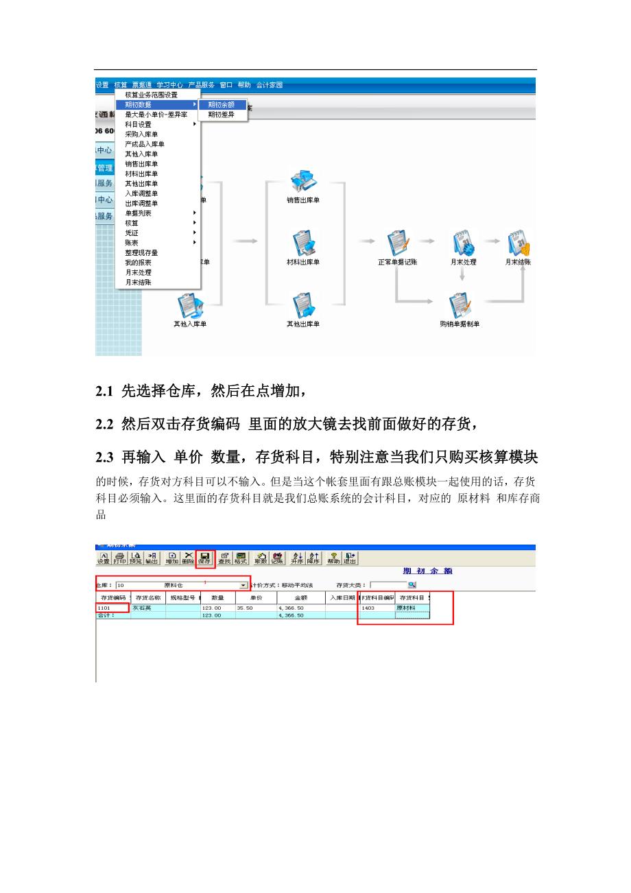 用友T3核算模块操作手册_第4页