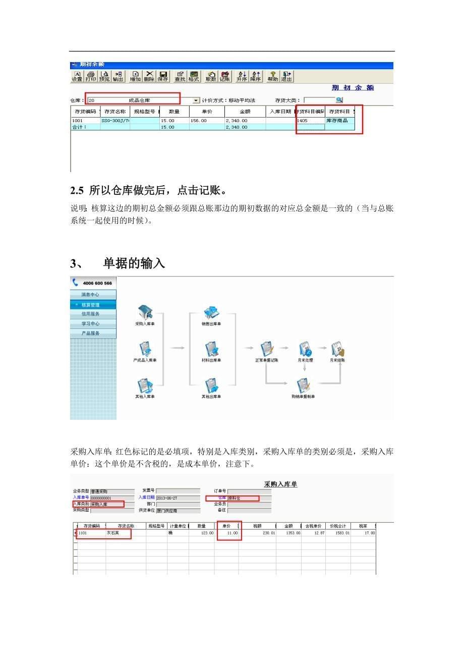 用友T3核算模块操作手册_第5页