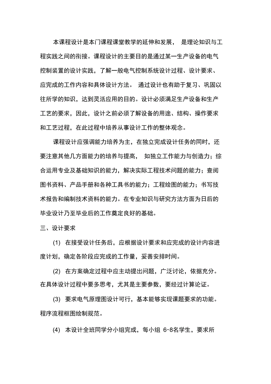 plc电气控制技术混合液体方案课程方案_第4页