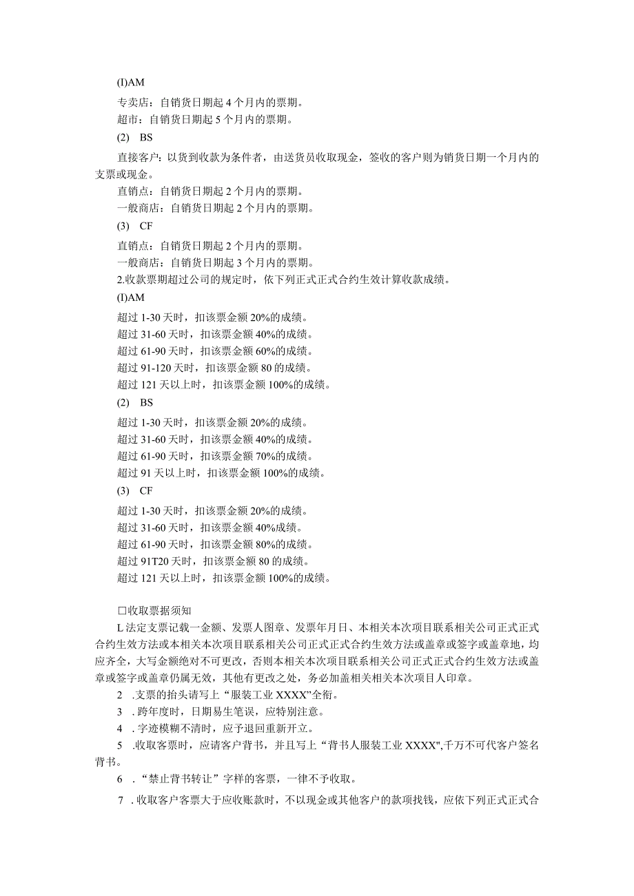 办公文档范本收款须知_第2页